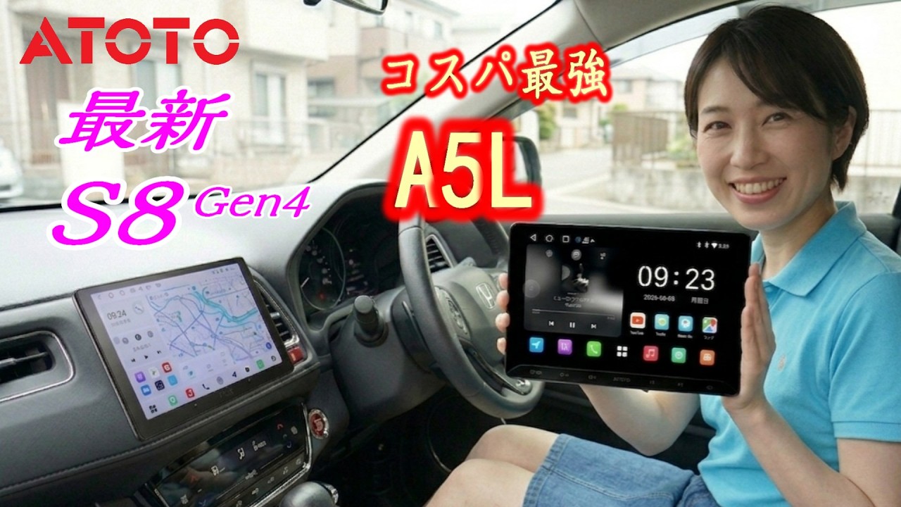 コスパ最強 A5L vs 最新 S8 Gen４ 徹底比較！今 後悔しない選択はどっち？