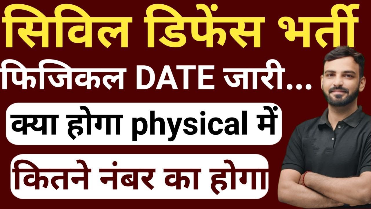 Rajasthan Nagrik Suraksha Vibhag Result kb jari hoga 2025 | Civil Defence Bharti Result|Joining