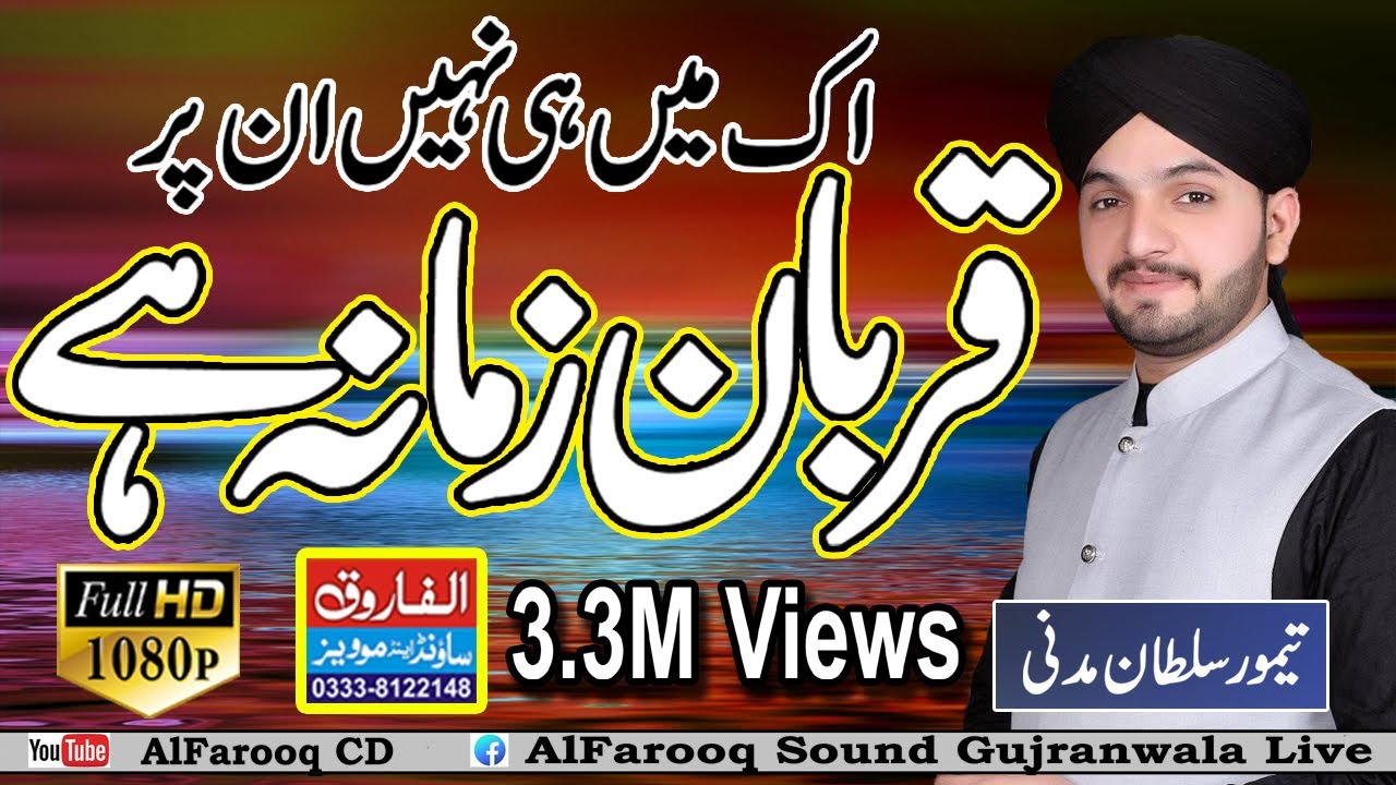 Ek Main Hi Nahi Un Par Qurban Zamana Hai || Taimoor Sultan Madni || ALFAROOQ SOUND GUJRANWALA
