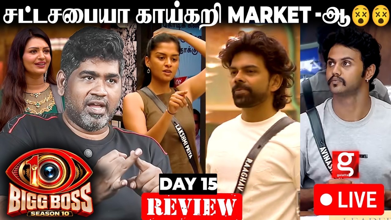 LIVE 🔴: Negative PR-யும்   Anandhi Akka அழுகையும்!!!!  | BIGGBOSS TAMIL 10 | JOE MICHAEL REVIEW