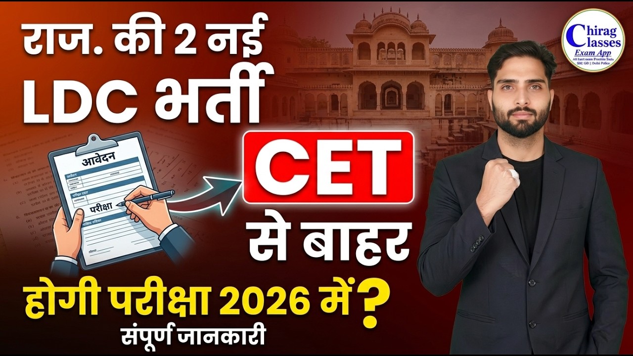 Rajasthan LDC New Vacancy 2026 | Without CET LDC Bharti 2026