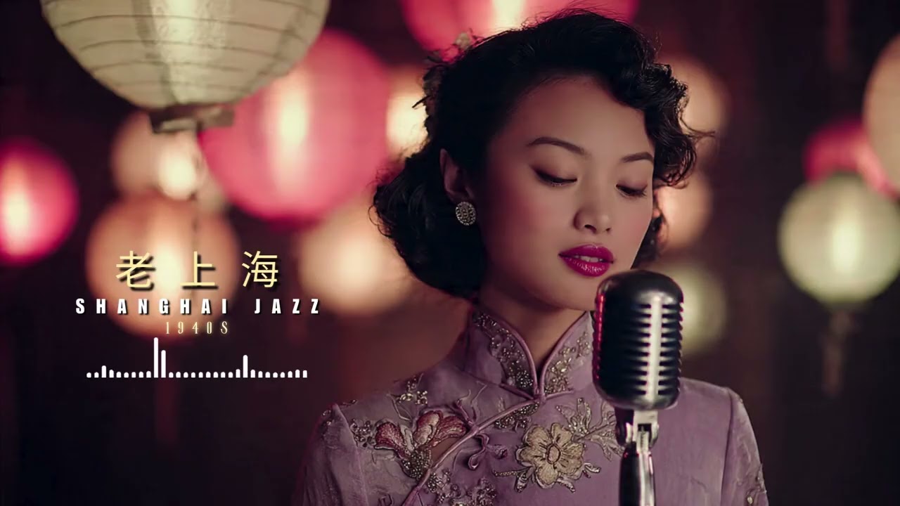 Old Shanghai Jazz 1940s 🎷 40 Timeless Old Shanghai Jazz | Golden Era 老上海爵士