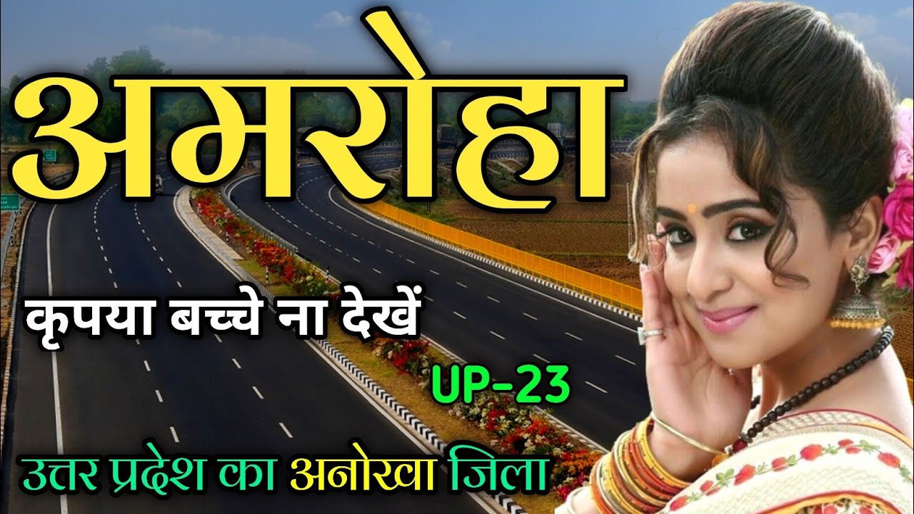 Amroha City Uttar Pradesh ! Amroha Jila Uttar Pradesh ! Amroha city information