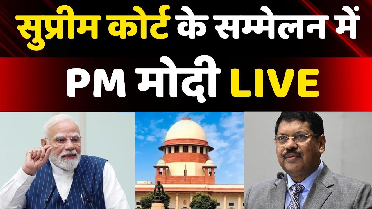 PM Modi Inaugurates National Conference on Strengthening Legal Aid Delivery Mechanisms at SC