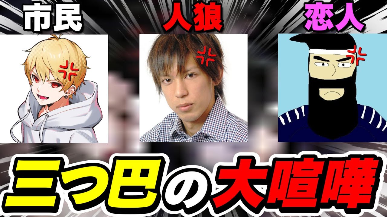 【市民vs人狼vs恋人】世界一醜い最終日がこちらｗｗｗｗｗ【人狼ジャッジメント】