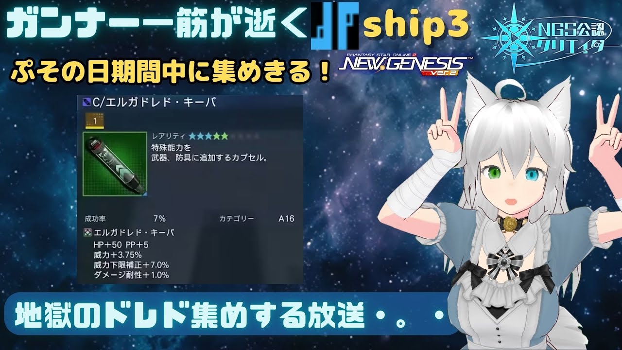 PSO2NGS 全ship参加型 公認クリエイター ガンナー一筋マンが逝く レアブ500%最終日も期間限定周回する放送・。・ship3 (Vtuber　ブリスク)