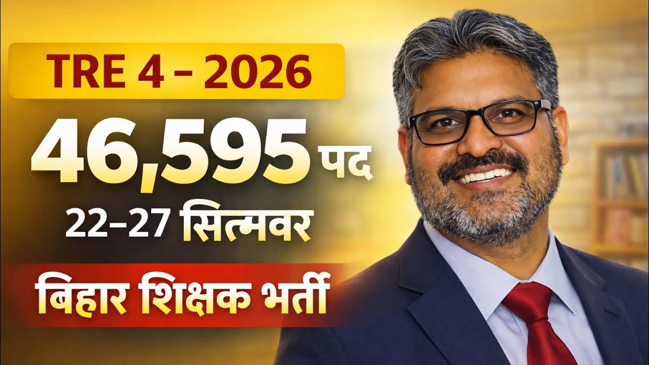 Bihar TRE 4 2026 | 46,595 पद | 22–27 सितम्बर परीक्षा | पूरी रणनीति