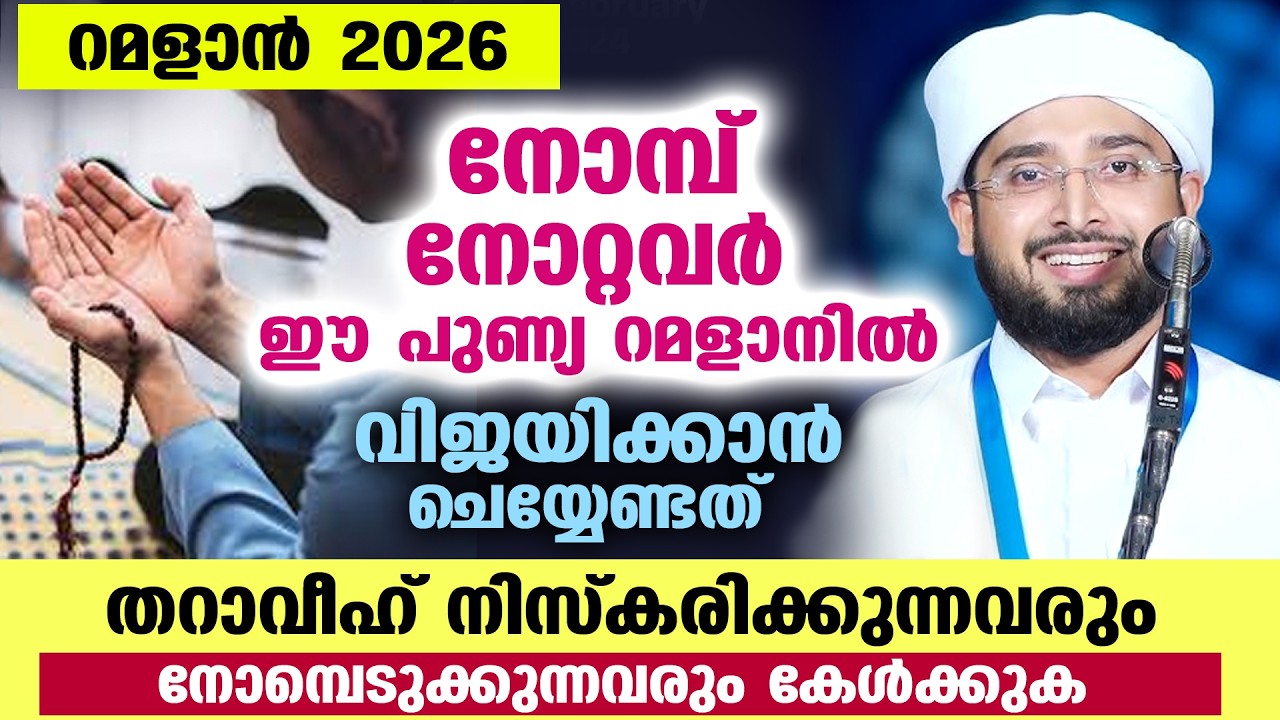 ഇന്ന് റമളാൻ 1 രാവ്.. ഇന്ന് രാത്രി തറാവീഹ് നിസ്കരിക്കുന്നവരും നാളെ നോമ്പെടുക്കുന്നവരും കേൾക് Ramadan
