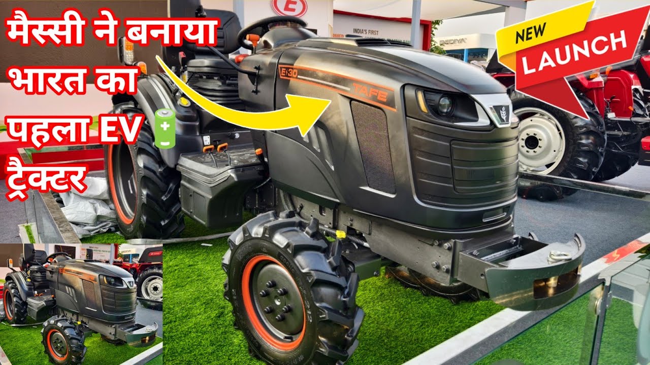 Tafe कंपनी का पहला 30HP इलेक्ट्रिक ट्रैक्टर | Massey Ferguson 30HP Ev Tractor | 30hp mini ev tractor