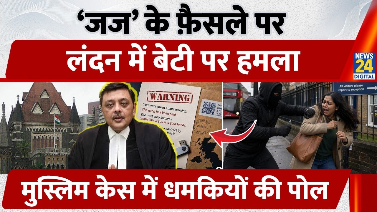 London Attack: Attack on Bombay HC Retd Judge Gautam Patel's Daughter | Uproar After Dawoodi Bohr...