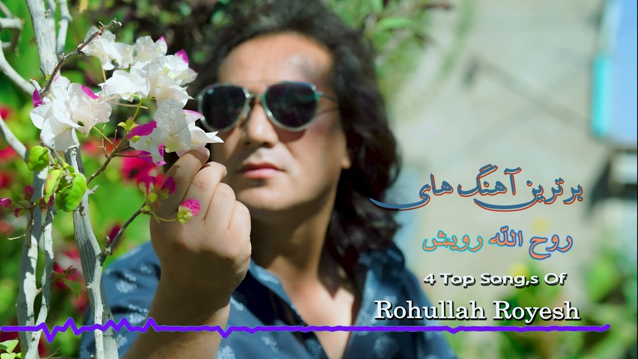 Rohullah Royesh ( 4 Top Songs ) چهار بهترین آهنگ روح الله رویش