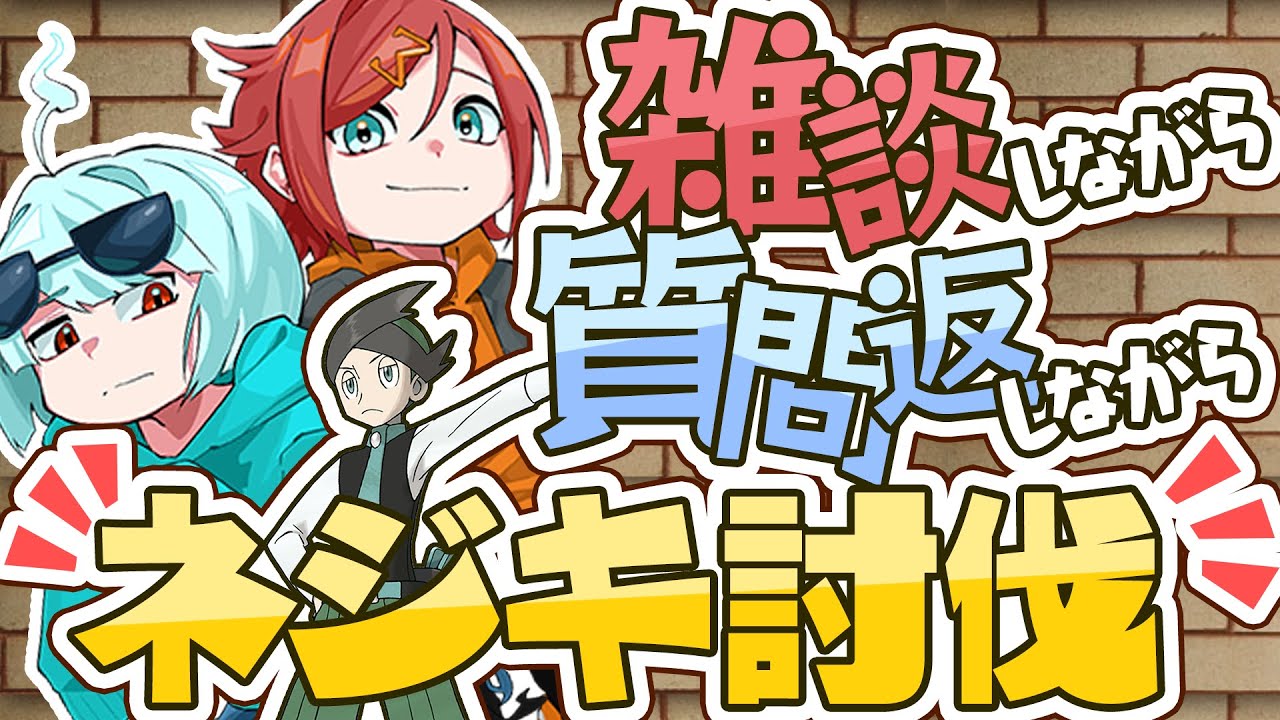 【負即終】原作シングル勢がゆるっと金ネジキ討伐を目指す！！！