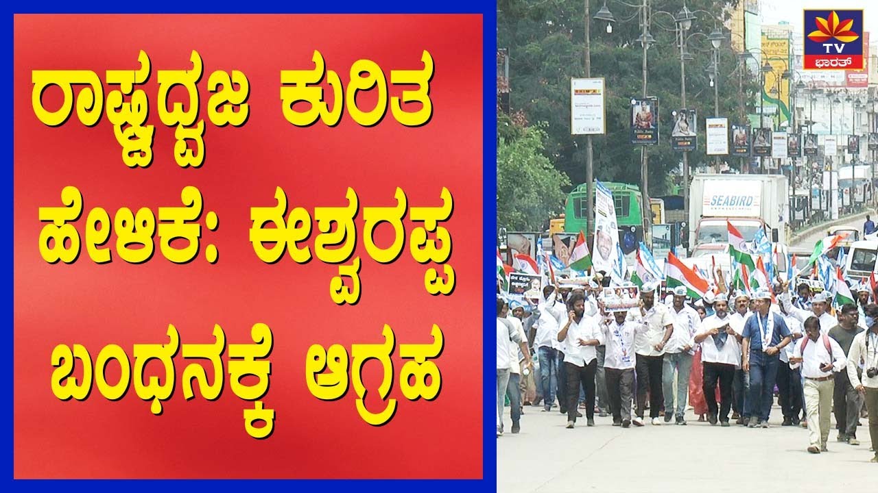 ಆಮ್&zwnj; ಆದ್ಮಿ ಪಾರ್ಟಿಯಿಂದ ಶಾಸಕ ಈಶ್ವರಪ್ಪ ವಿರುದ್ಧ ಪ್ರತಿಭಟನೆ, ಬಂಧನಕ್ಕೆ ಆಗ್ರಹ  K S Eeshwarappa | AamAadmi