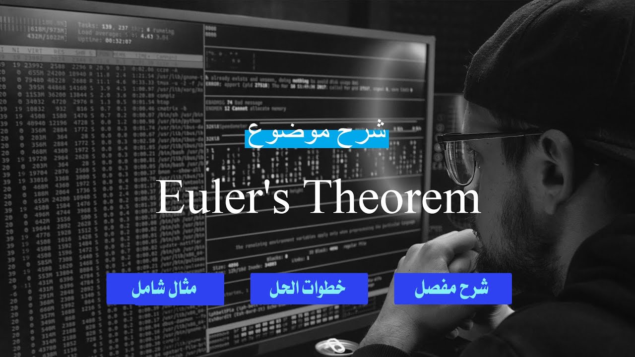 شرح موضوع  Euler's Theorem بالتفصيل