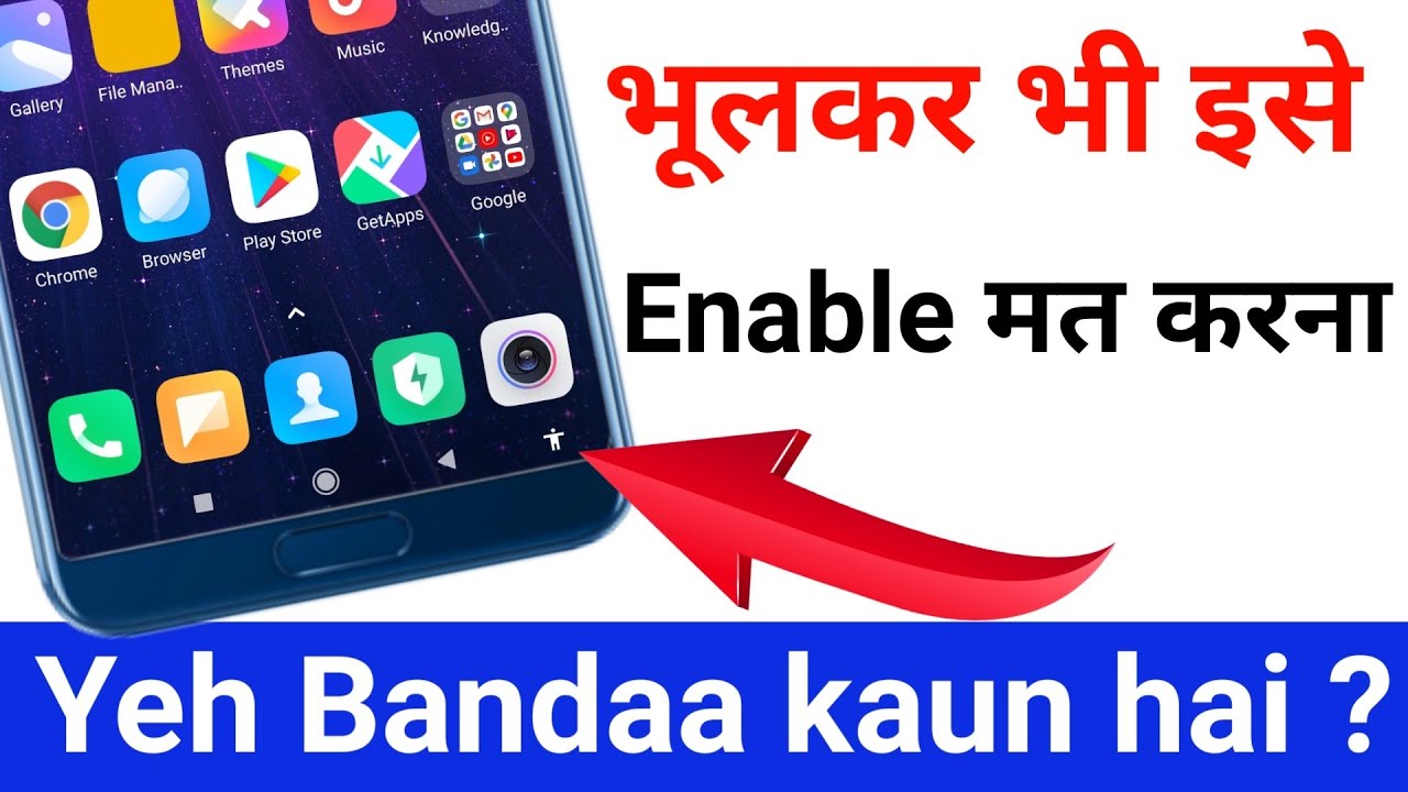 Accessibility settings kya hai | Accessibility settings se kya hota hai