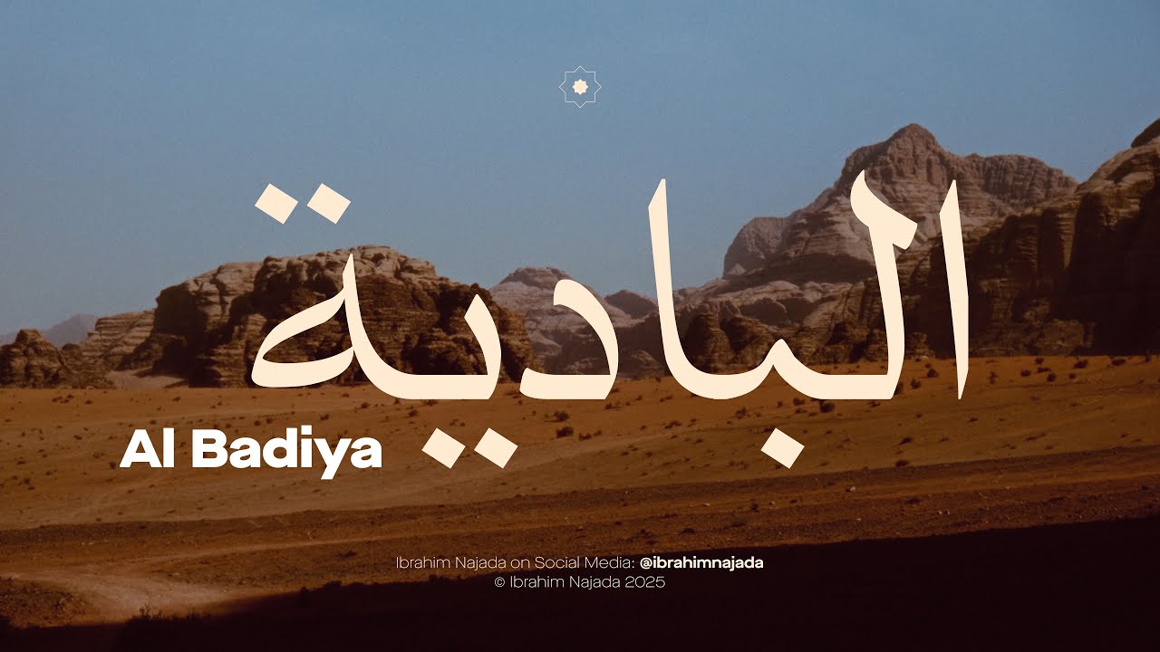 Ibrahim Najada - Al Badiya | البادية