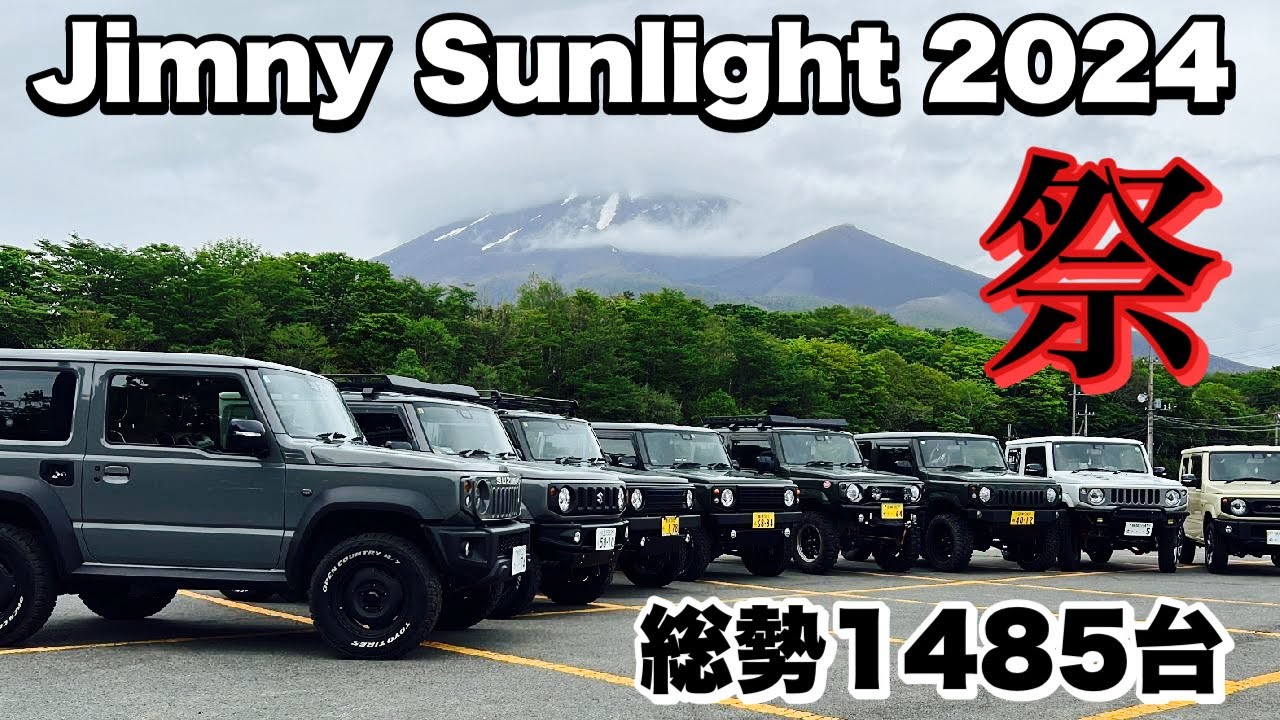 【ジムニーカスタム】2024ジムニーサンライト！ジムニーとオーナーが吠える昼！