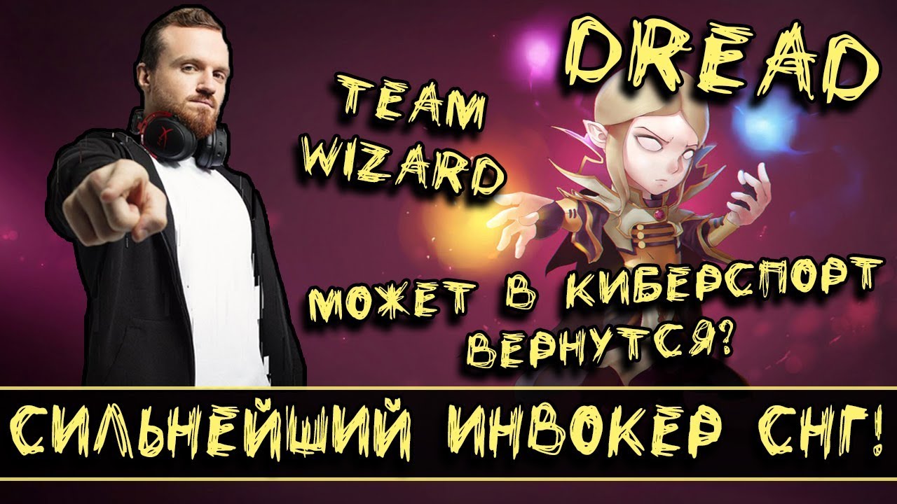 ►DREAD | СИЛЬНЕЙШИЙ ИНВОКЕР СНГ!