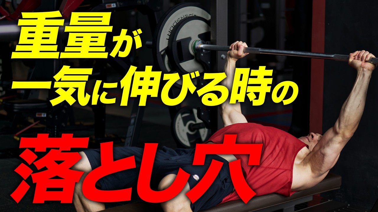 【急成長は危険？】怪我したくないならコレ！重量を安全に伸ばす手順とは【ビーレジェンド プロテイン】