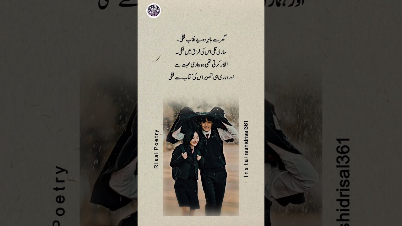 New Urdu Shayari ❤️ #poetry #shayari #sheroshayari