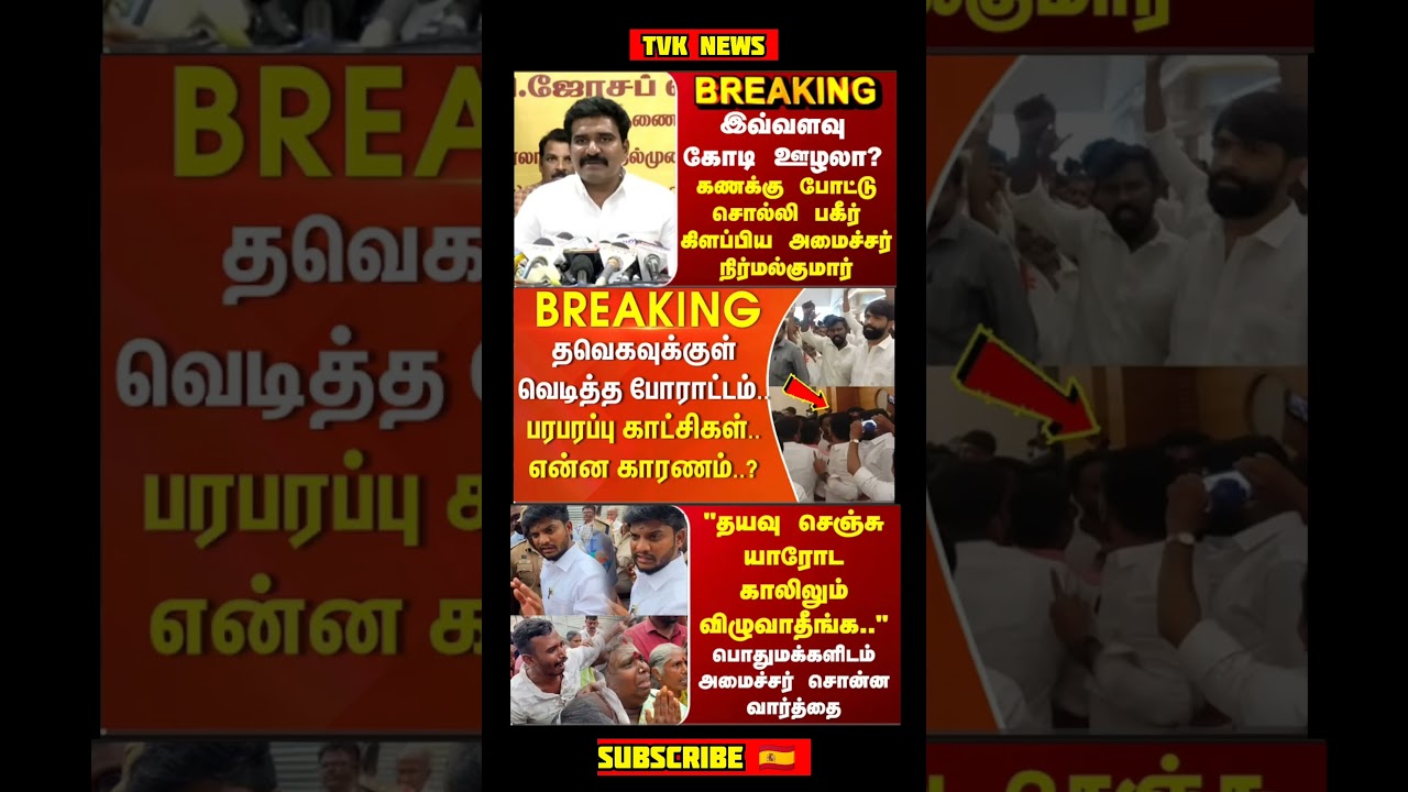 TVK Thalapathy VijayAnna || #tvk#cmotamilnadu#tamil#breakingnews#thalapathy#vijay#news