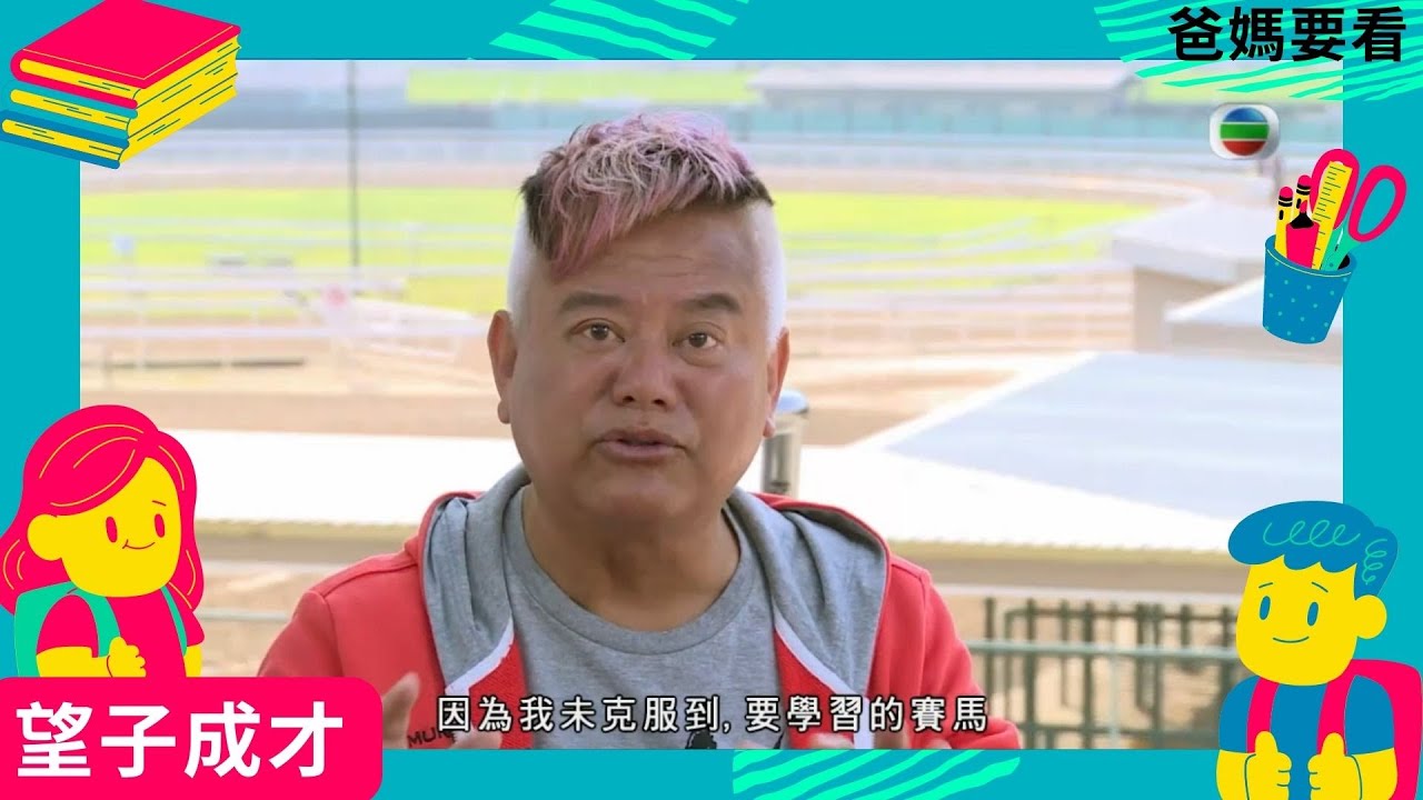 「叻哥」陳百祥樣樣皆「叻」！謙稱資質平庸需刻苦向上 | 望子成才 - 英國篇 | 劍橋大學 University of Cambridge | 方健儀、馬時亨 ​| TVB 親子節目 | 爸媽必看