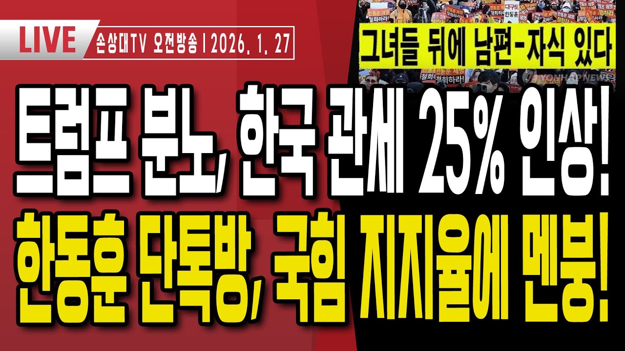 이재명 배신, 민노총·환경단체 청와대서 집회ㅣ미국, 이재명에 대만문제 고강도 압박ㅣ尹대통령, 이재명에 완승ㅣ한동훈 지지자들, 국힘 지지율에 멘붕 [오전LIVE]