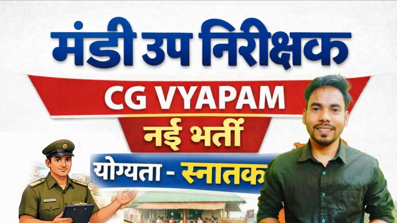 मंडी उप निरीक्षक New vacancy - cg vyapam  / Mandi sub inspector notification / syllabus and details 