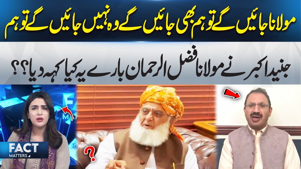 Political Shock: Junaid Akbar’s Remark About Maulana Fazlur Rehman | 365 Plus
