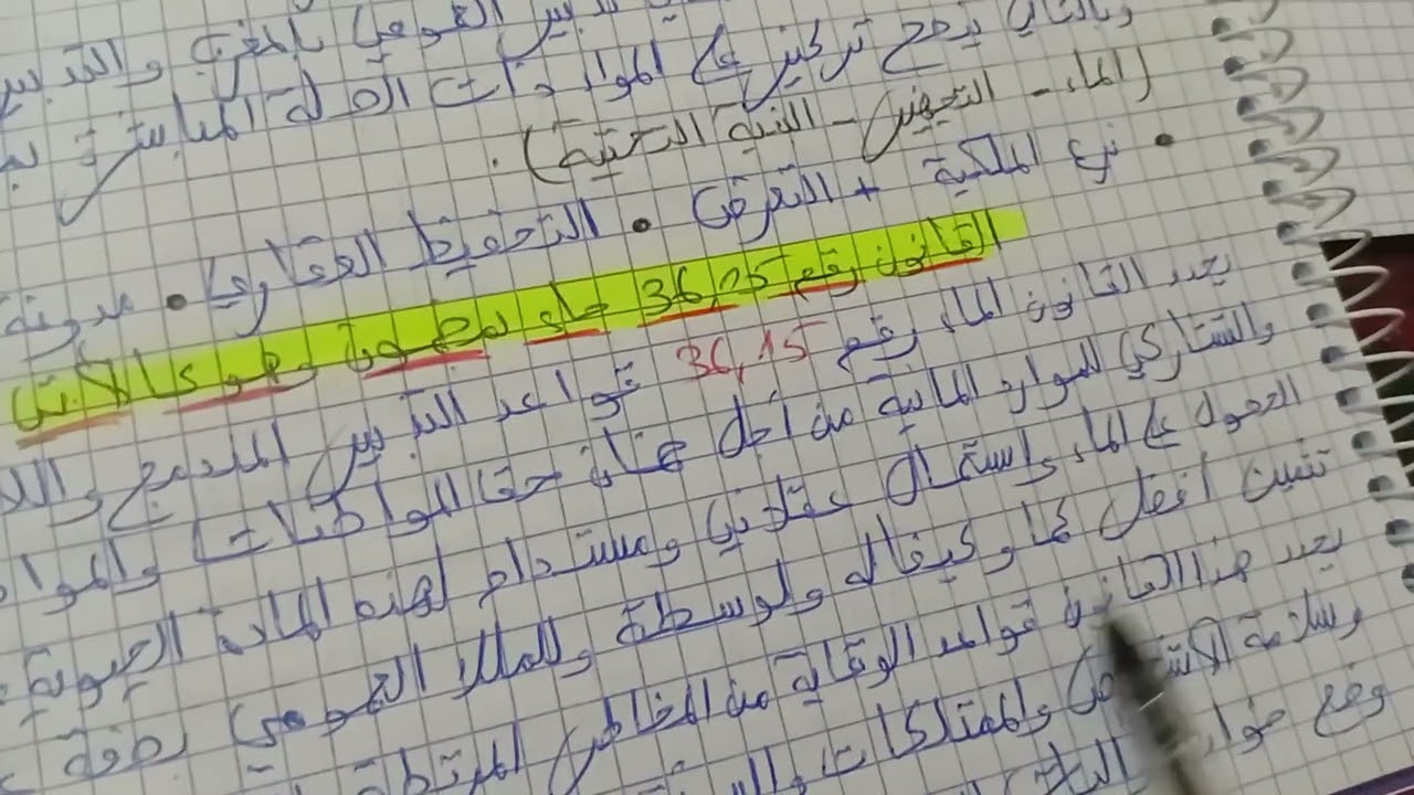 المواد التي يجب مراجعتها من أجل الاستعداد لمباراة المتصرفين من الدرجة الثالثة سلم 10 