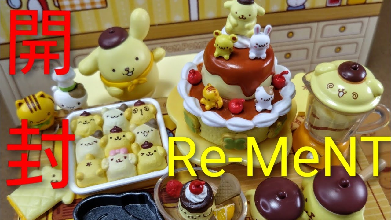 【Re-MeNT リーメント】サンリオ ポムポムプリン だいすき！クッキング ~~pompompurin Cooking~~　オトナ買いBOX 開封動画