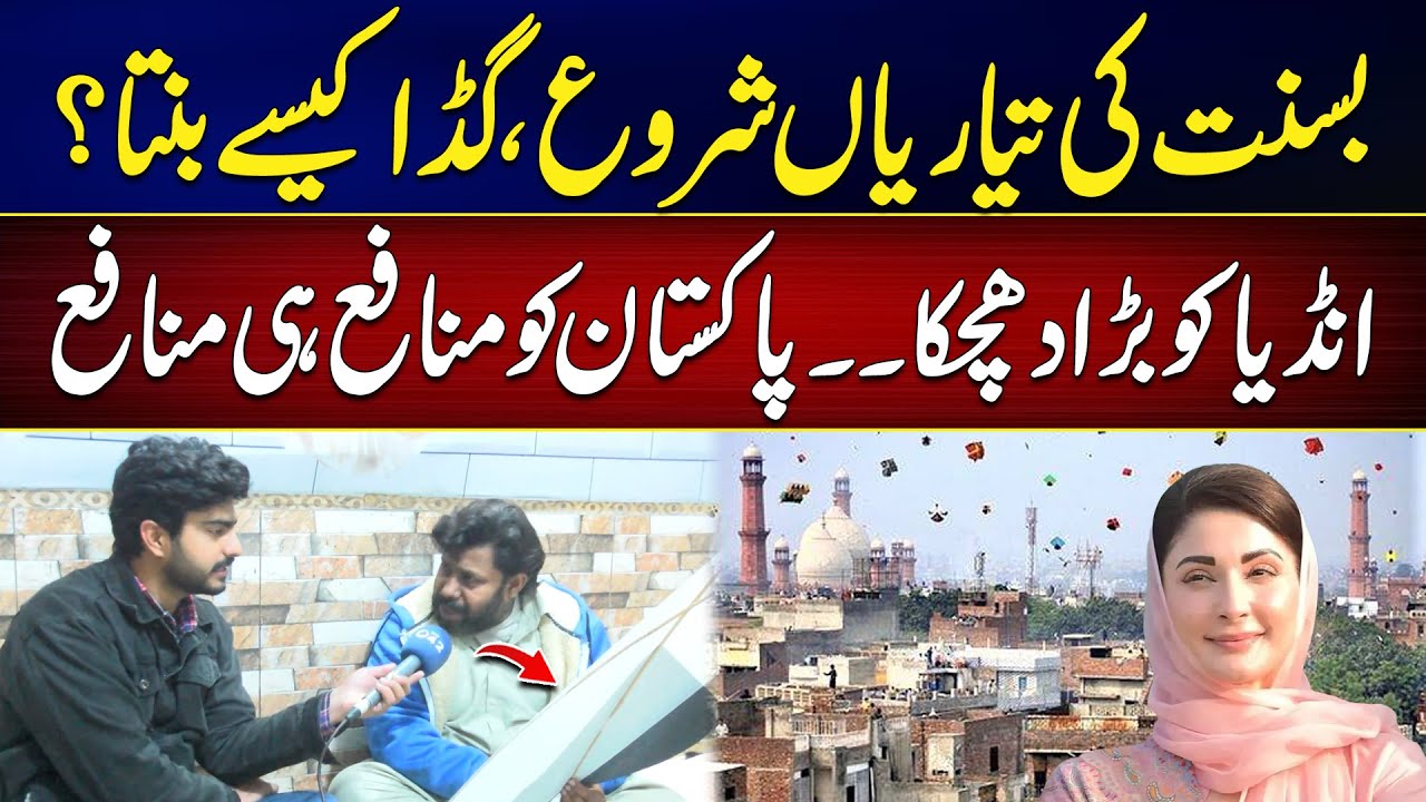 Basant Preparations Begin in Pakistan | How a Kite Is Made | Basant In Lahore | City 42