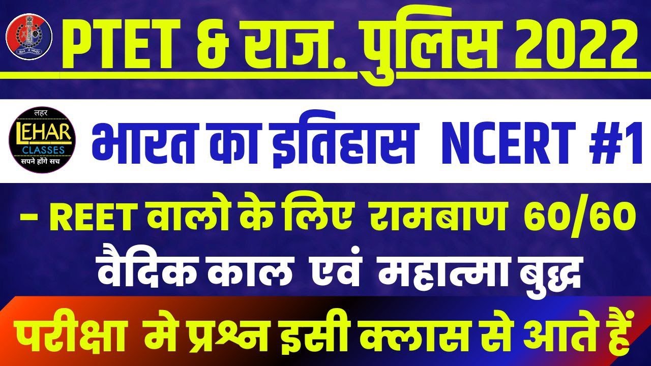 Ptet 2022 | Ptet Syllabus 2022 | Ptet online classes 2022 | reet 2022 | rajasthan police 2022 gk