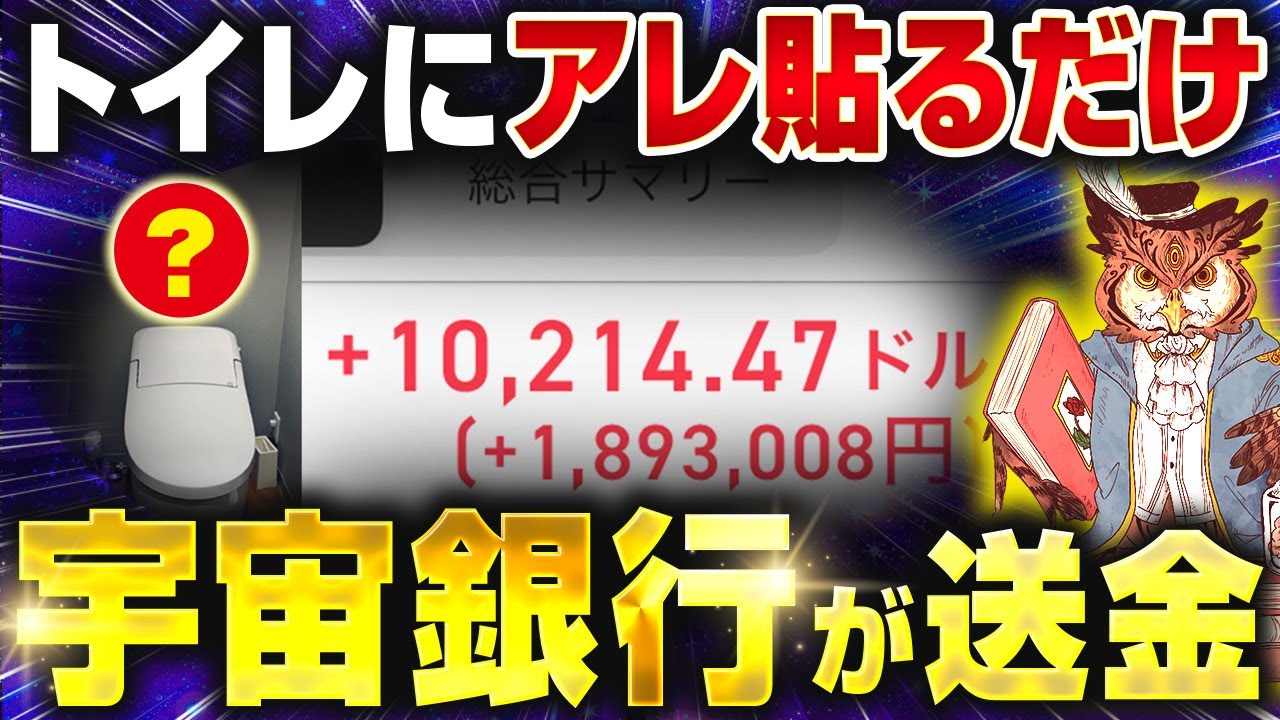 【実証済み】実際に約200万円が宇宙銀行から入金された笑っちゃうくらい超簡単な潜在意識の使い方