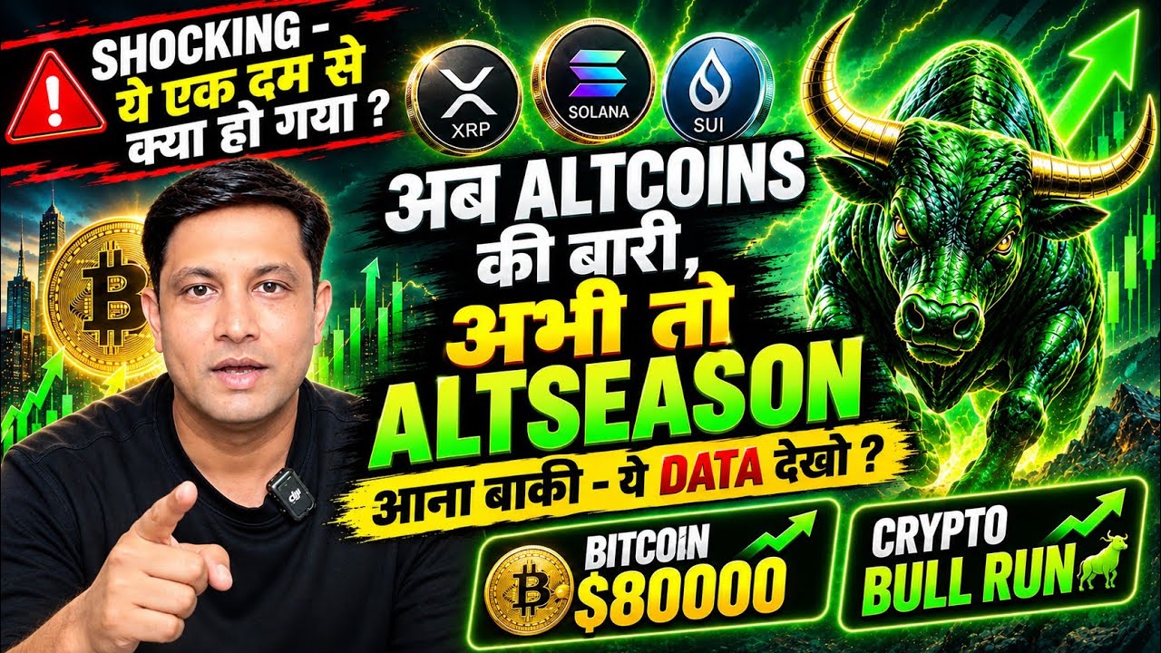 🟢 ALTSEASON Is Yet To Come - Look At This DATA ? Now It's The Turn Of Other COINS BUT BITCOIN BIG...