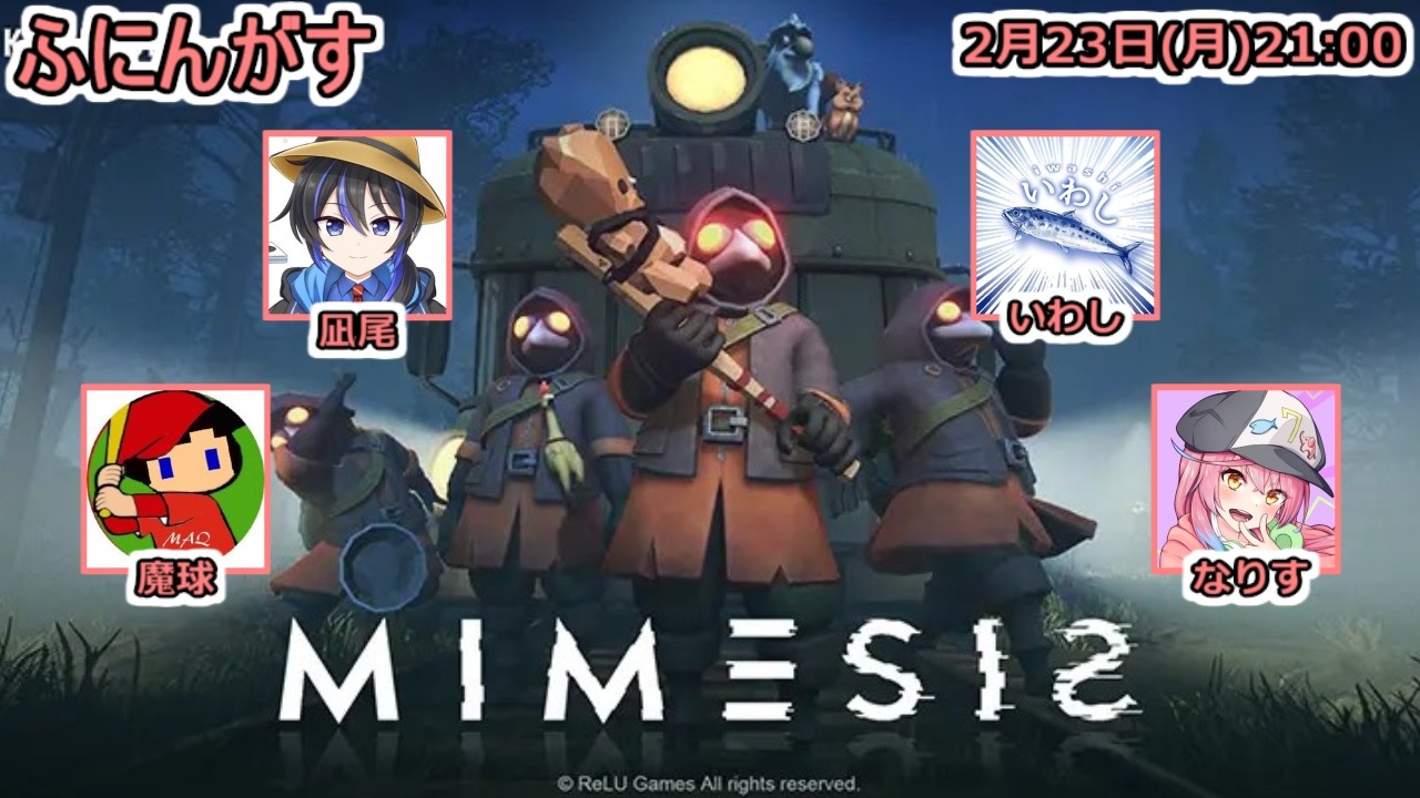 【live】【 MIMESIS】ふにんがすおいなりさんミメシス！魔球さんなりすさんいわしさんと！【投稿者コラボ】