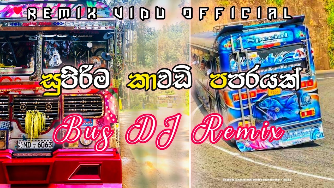 සුපිරිම කාවඩි පපරයක් || 🎧 Kawadi Papare Bus DJ Remix 🎧 || @REMIX_VIDU_OFFICIAL