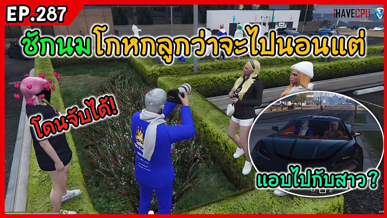 อย่างฮาเมื่อชักนมโกหกลูกว่าจะไปนอนแต่โดนจับได้!? GTA-V | Familie city