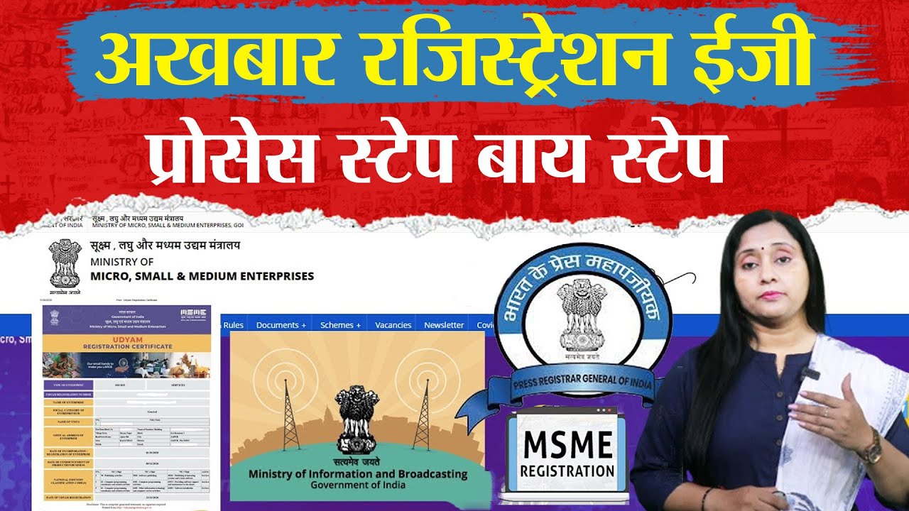 🗞️📰 भारत में अखबार/समाचार पत्र रजिस्ट्रेशन : आसान Step-by-Step गाइड 2026⚡🗞️ #newsupdate #newspaper