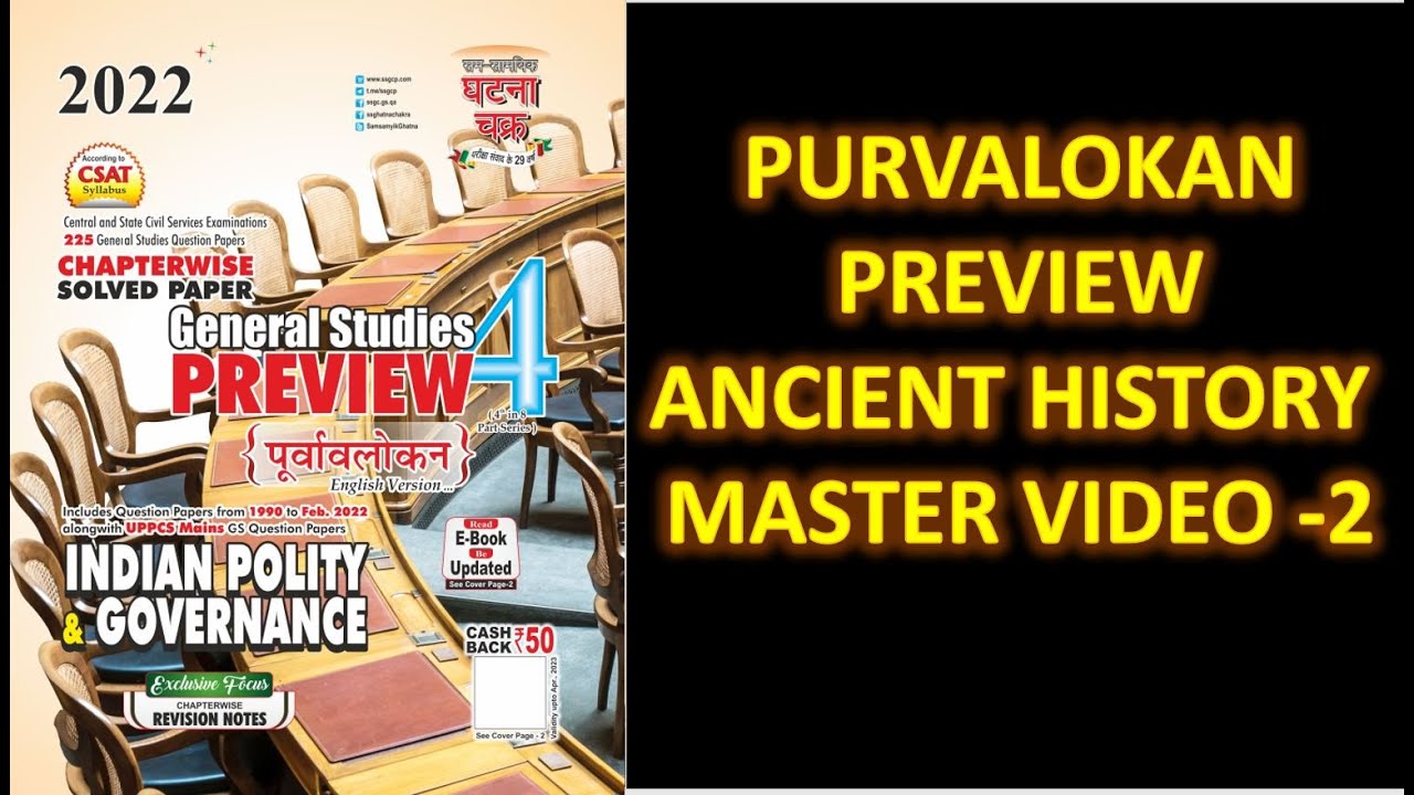 PURVALOKAN  PREVIEW ANCIENT HISTORY MASTER VIDEO 2  ||  #BPSC67 #PURVALOKAN2021 #UPPSC2022 #BPSC68