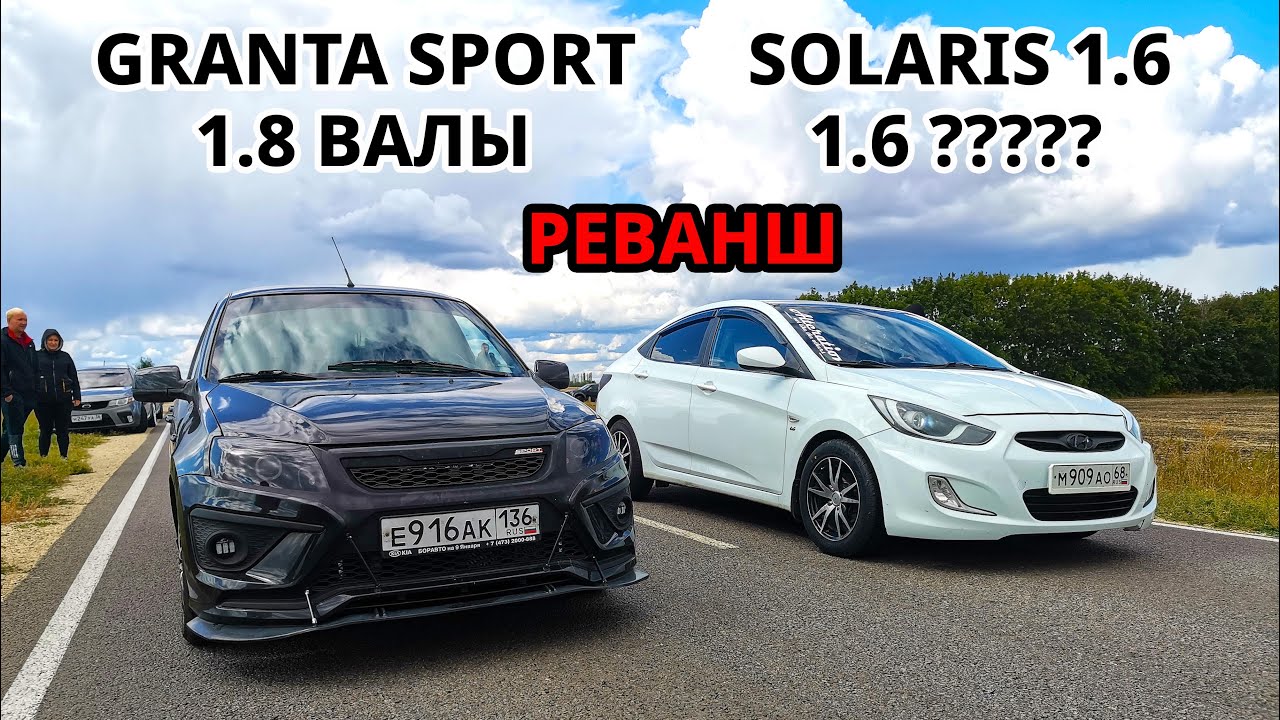 Кореец против САМЫХ БЫСТРЫХ ТАЗОВ. GRANTA SPORT vs SOLARIS 1.6 MT, PRIORA, KALINA SPORT, FORD RAPTOR