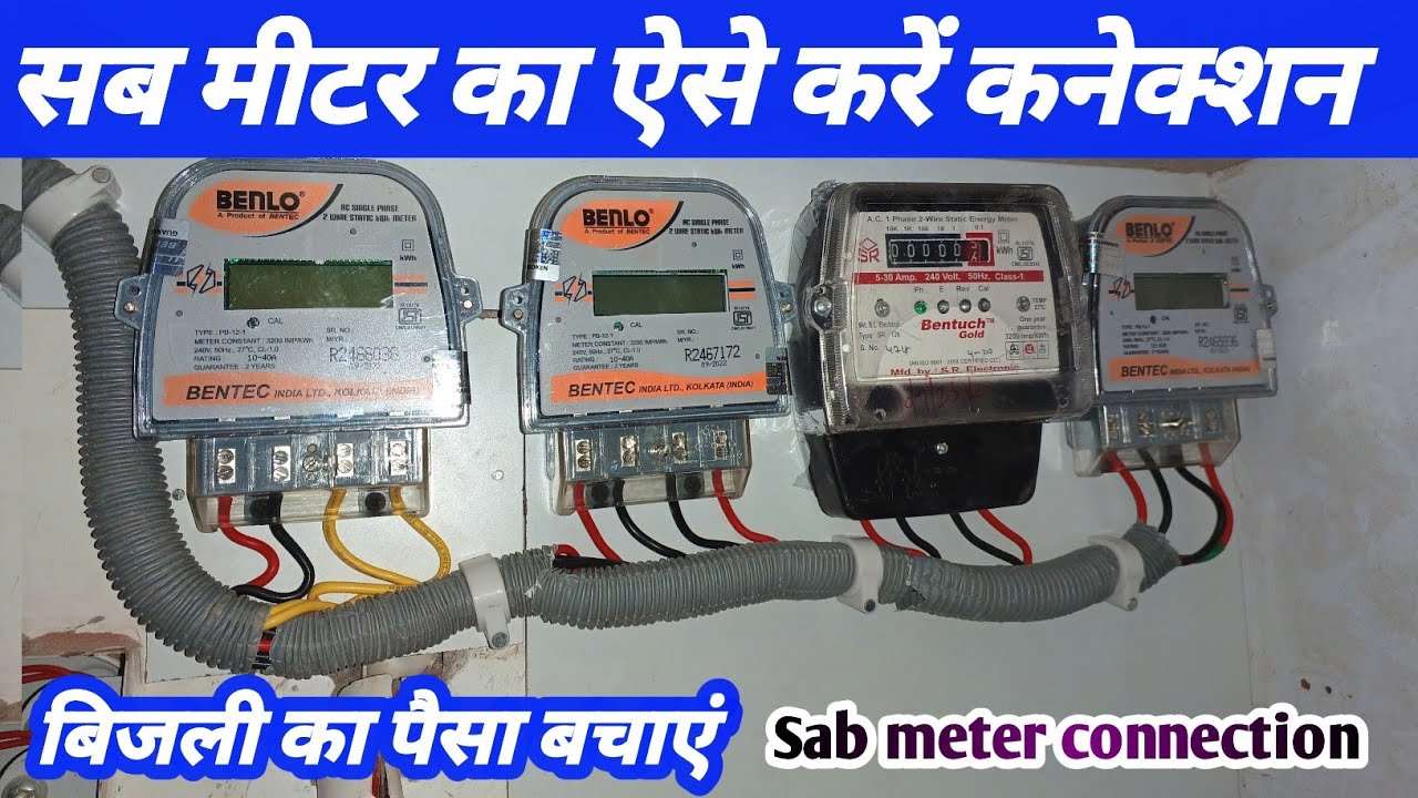 Sub Meter Connection || सब मीटर कनेक्शन करना सीखें