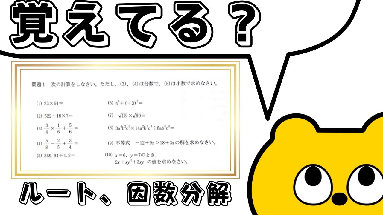 【やればできる】2021年度4月 問1 筆記 数学  東京都職業訓練（最新版過去問）都立職業能力開発センター 計算問題 ノーカット版
