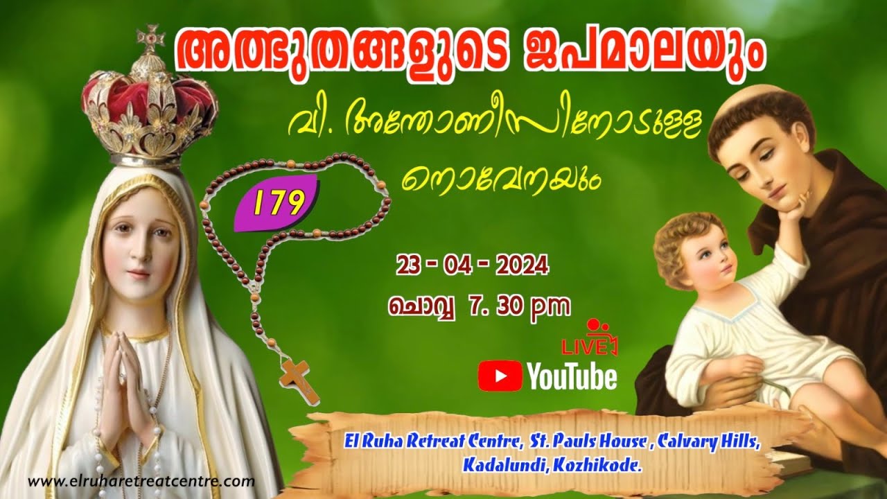 അത്ഭുതങ്ങളുടെ ജപമാല 🌹07.30 pm 🕊️ ചൊവ്വ  23-04-24💒