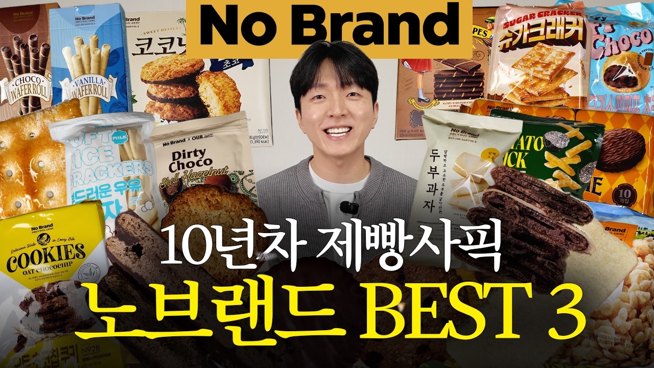 제빵사가 뽑은 노브랜드 간식 1등은?