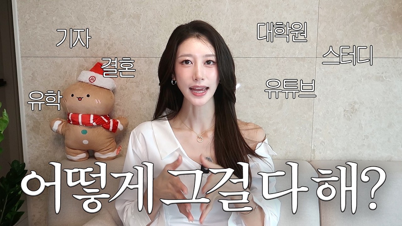 시간관리법⏰ & 갓생 사는 꿀팁 | 기자 + 대학원 + 유튜브 + 결혼 준비 + 스터디 모두 한꺼번에 할 수 있었던 방법 | 효율적으로 시간 배분하는 꿀팁 & 어플 추천 | 새니