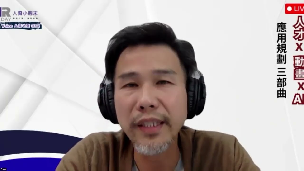 人才 × 動畫 × AI——應用規劃三部曲｜人資之聲 HR Voice 第37集