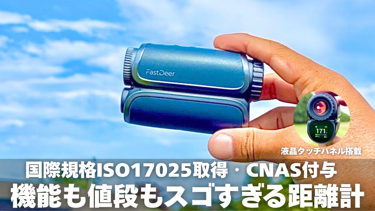 【まずは値段で驚いた】国際機関から承認された最高精度のレーザー距離計【液晶タッチパネル搭載】