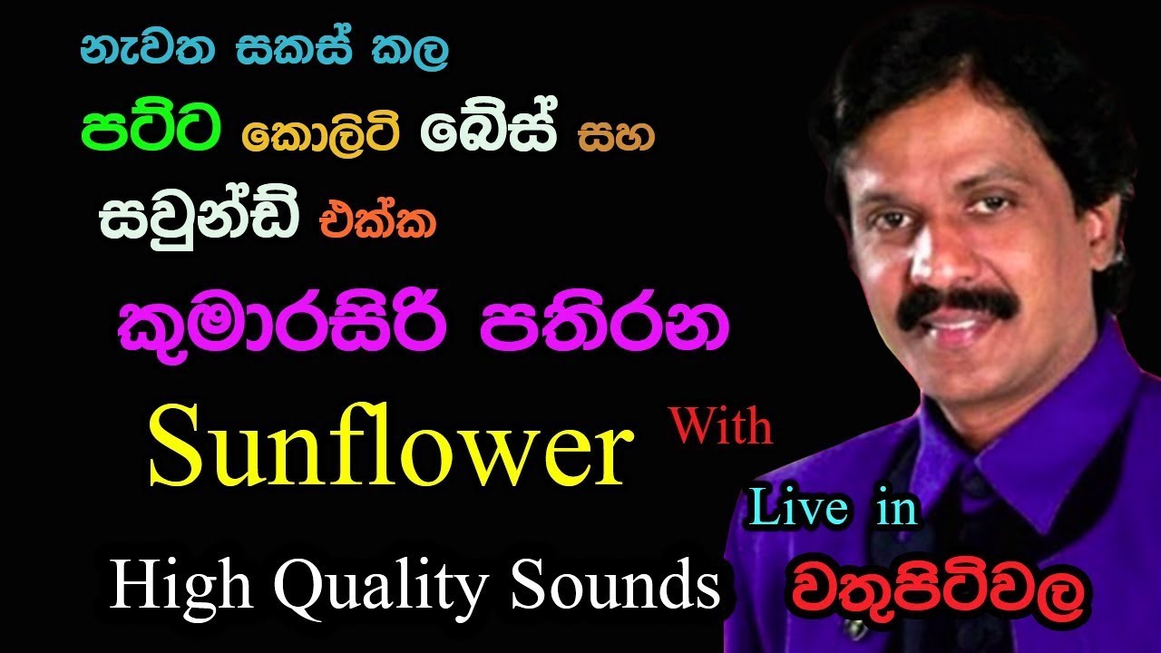 Kumarasiri Pathirana with Sunflower | Live Show in Wathupitiwala |