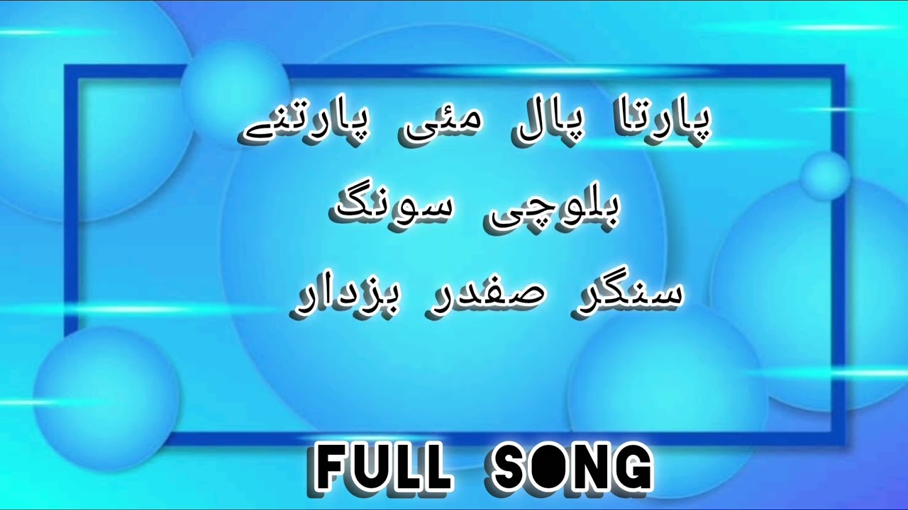 Safdar Buzdar New balochi song|Full song|#safdarbuzdar #muhammadrafi #balochisong #barthi #views 